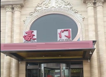 江津哪个KTV少爷最好玩-豪门国际KTV消费少爷服务点评